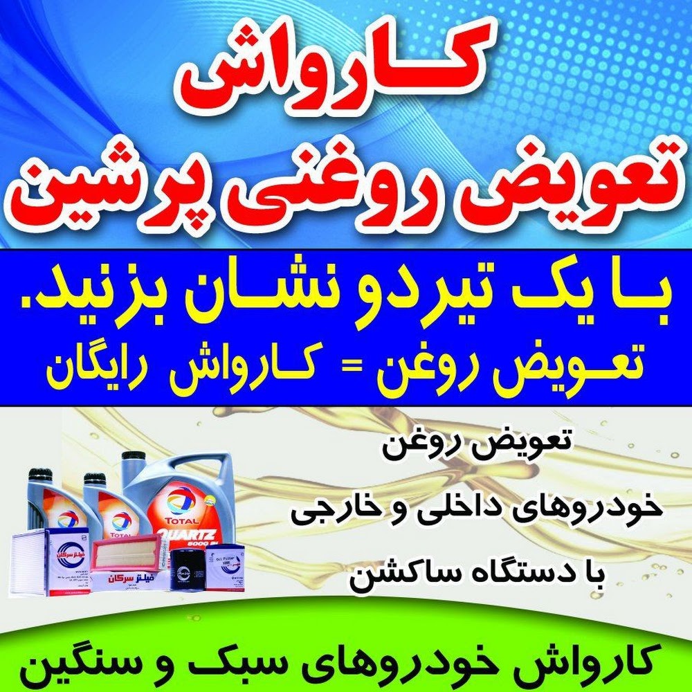کارواش واتوسرویس فردین