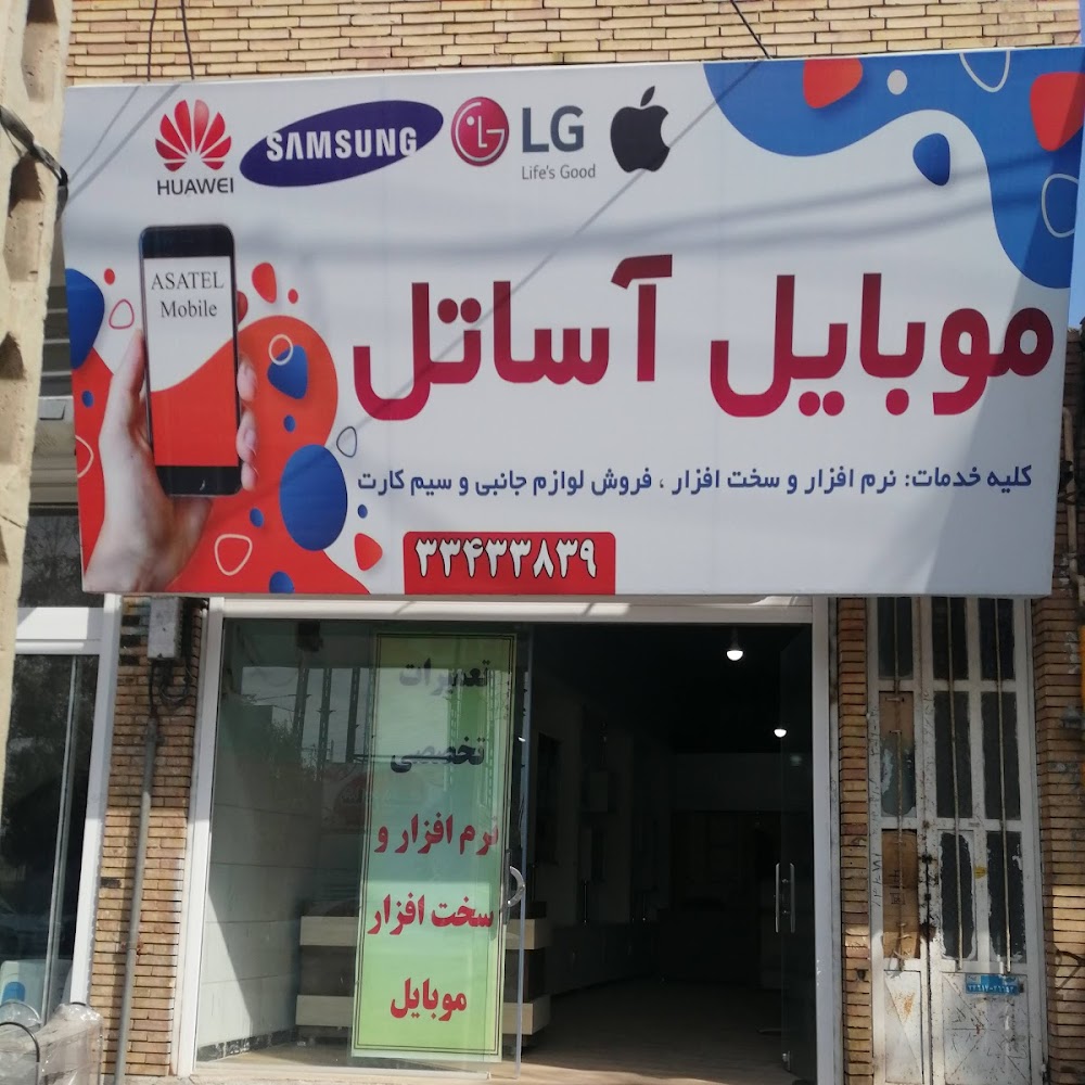 تعمیرات موبایل اشرف زاده
