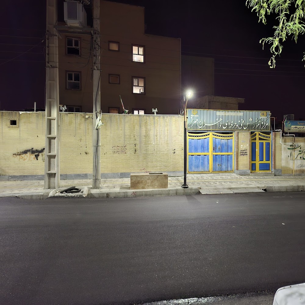مرکز آموزش فنی و حرفه ای شماره 39 خواهران شهرستان رامهرمز