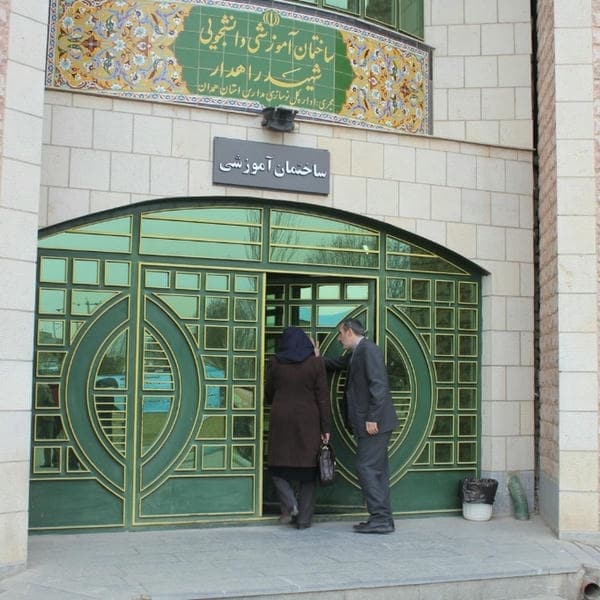 آموزشکده فنی و حرفه ای پسران شماره ۲ همدان