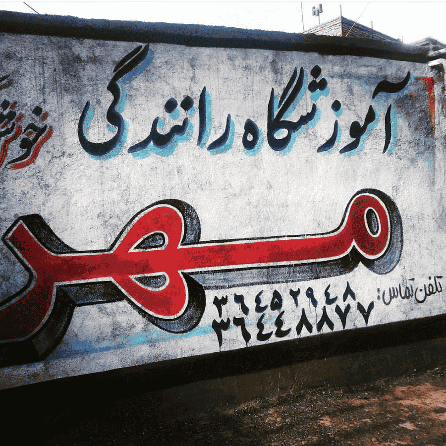 Mehr Driver's License Office