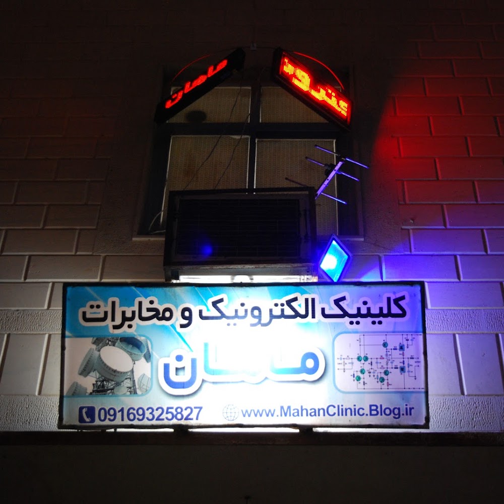 Electronic Mahan Repair Shop MegaCo Ltd