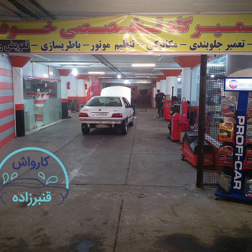 Ghanbarzadeh Carwash