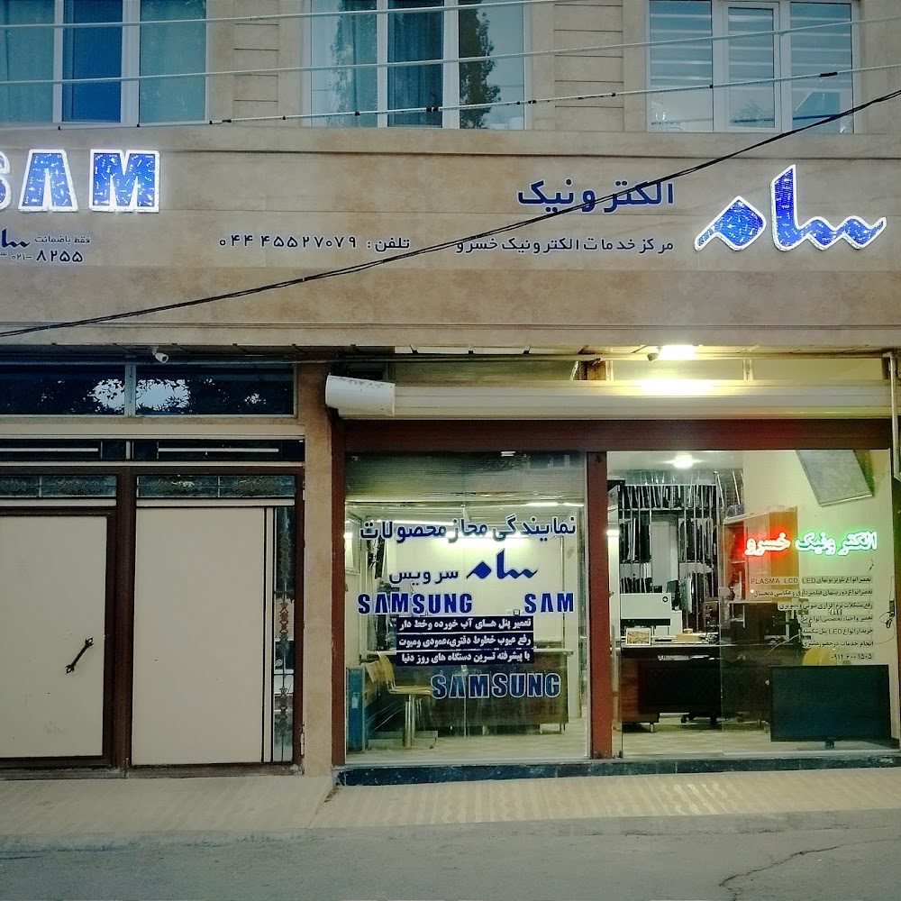 الکترونیک خسرو