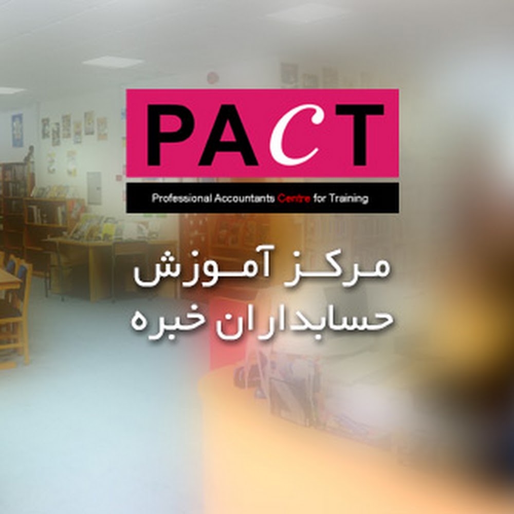 مرکز آموزش حسابداران خبره اصفهان