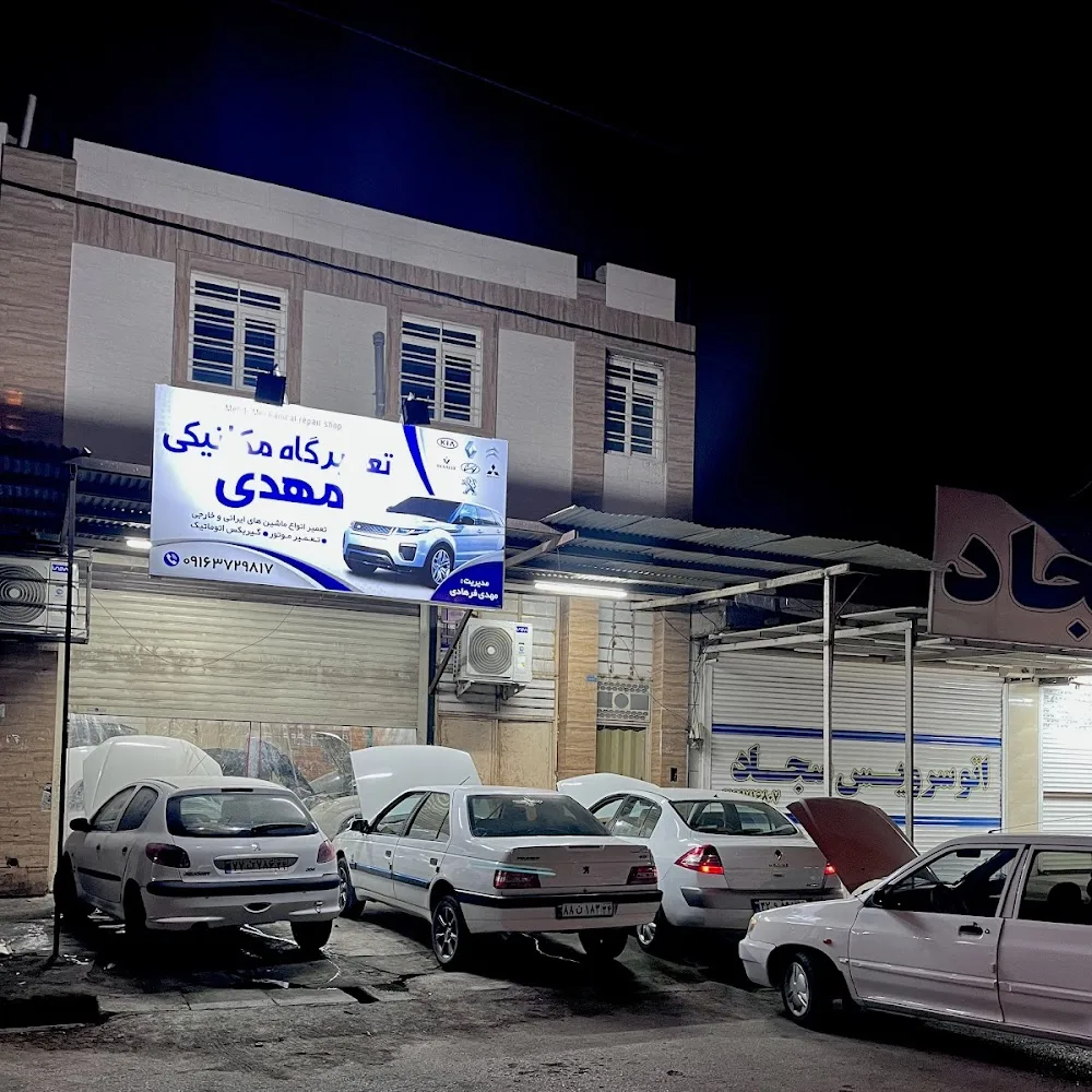 تعمیرگاه مکانیکی مهدی