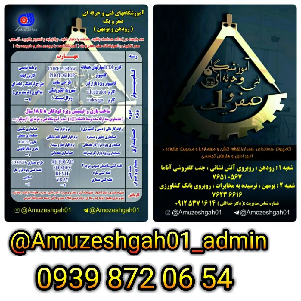 آموزشگاه فنی و حرفه ای صفرویک رودهن