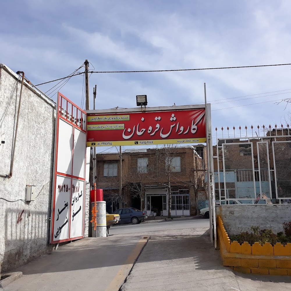 اتو کارواش خان