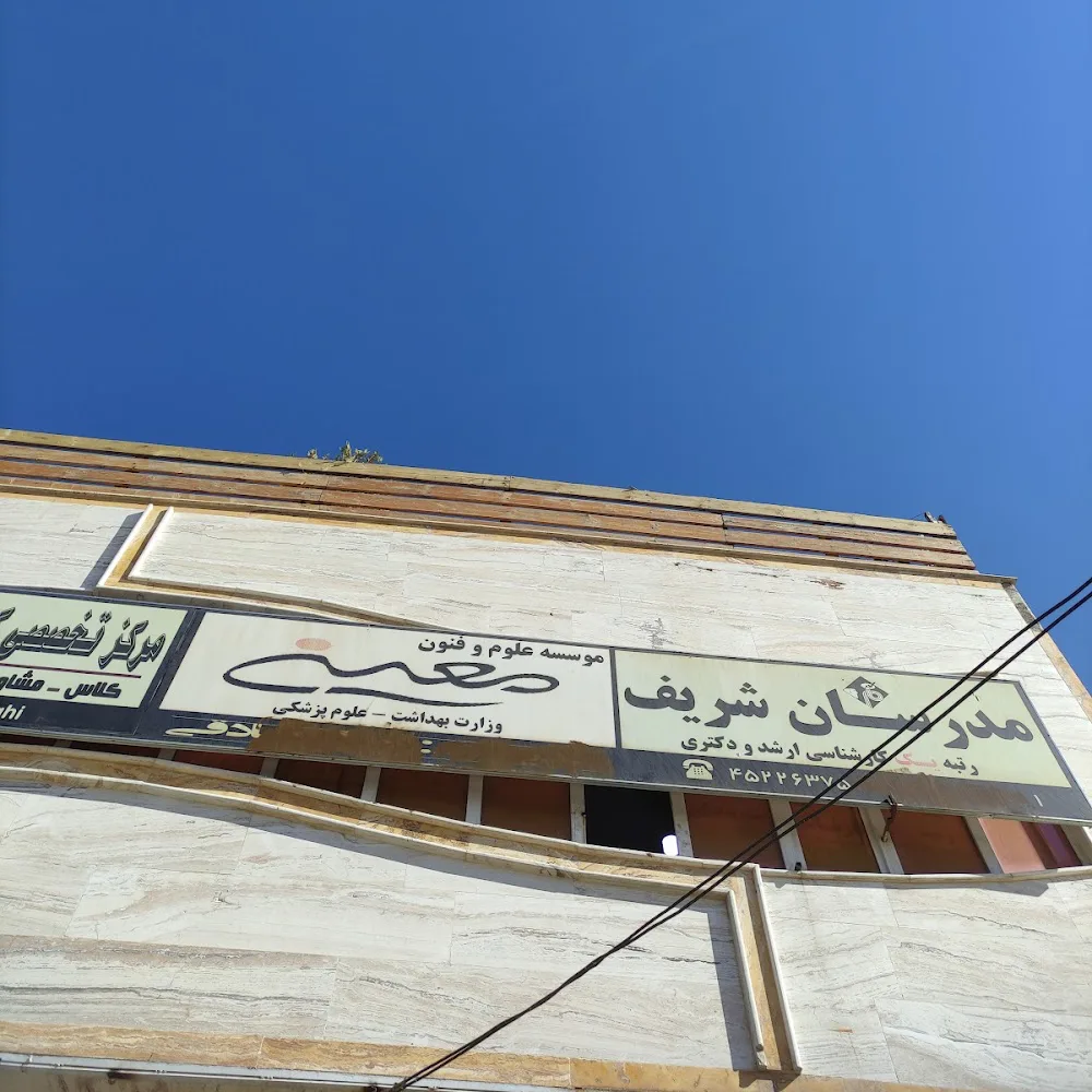 آموزشگاه علمی ماهان