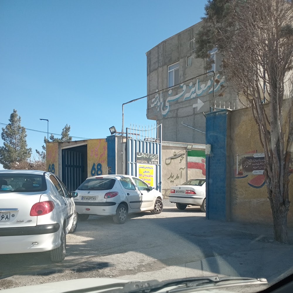 مركز معاينه فنی بی بی سكينه