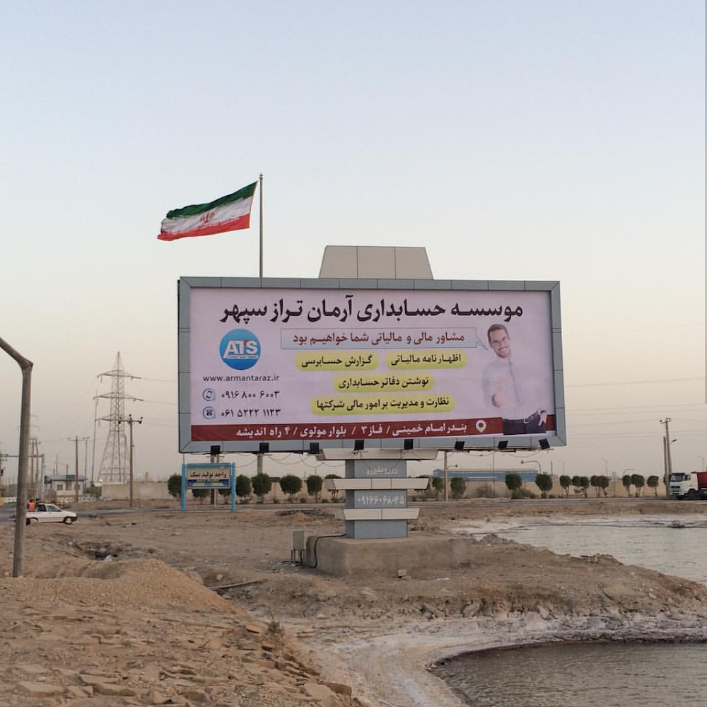 موسسه آرمان تراز سپهر