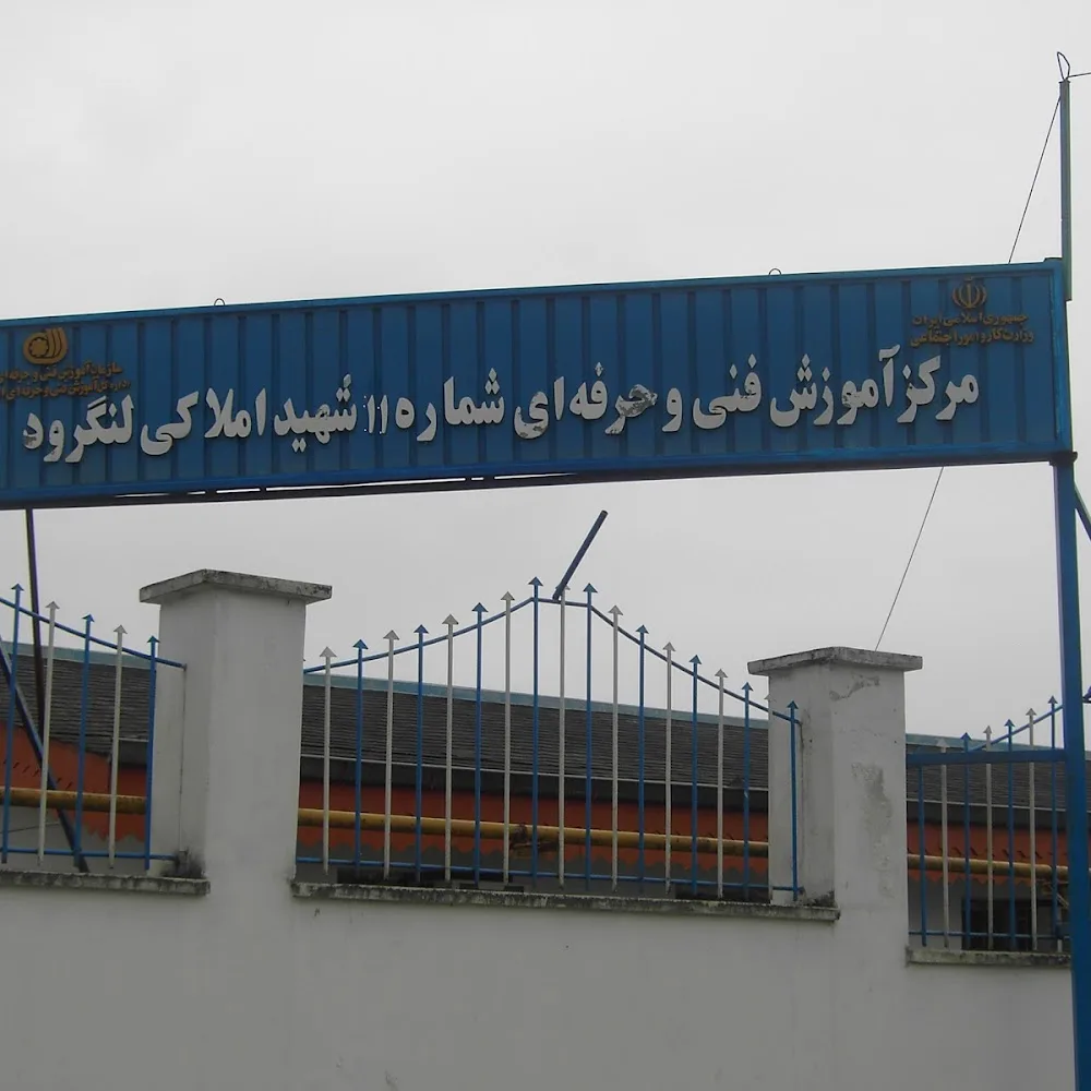 آموزشگاه رانندگی شکوه لنگرود