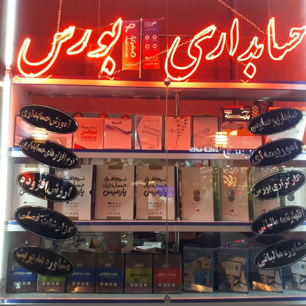 موسسه حسابرسی و حسابداری هوشیار