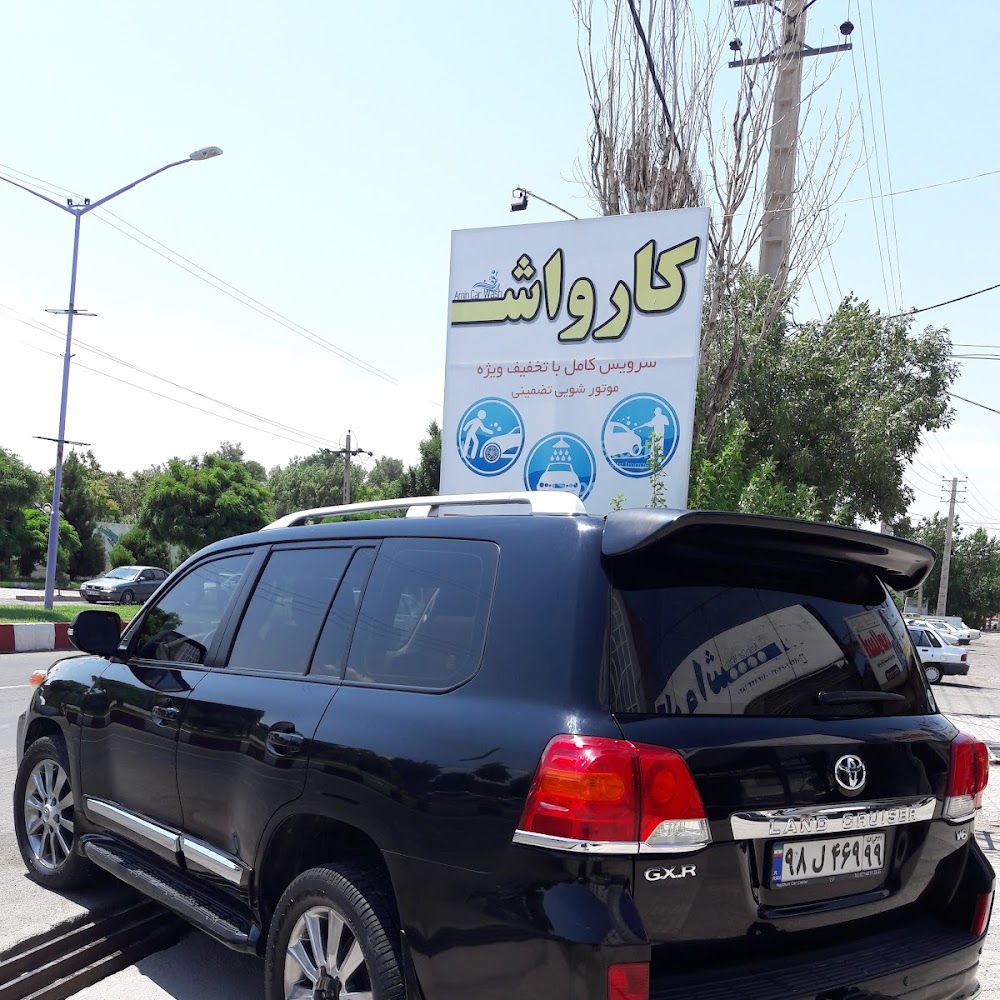 کارواش امین