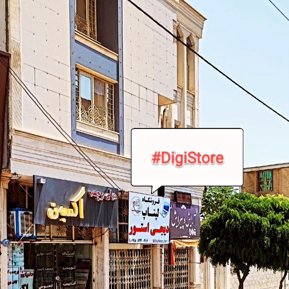 فروشگاه لپتاپ دیجی استور