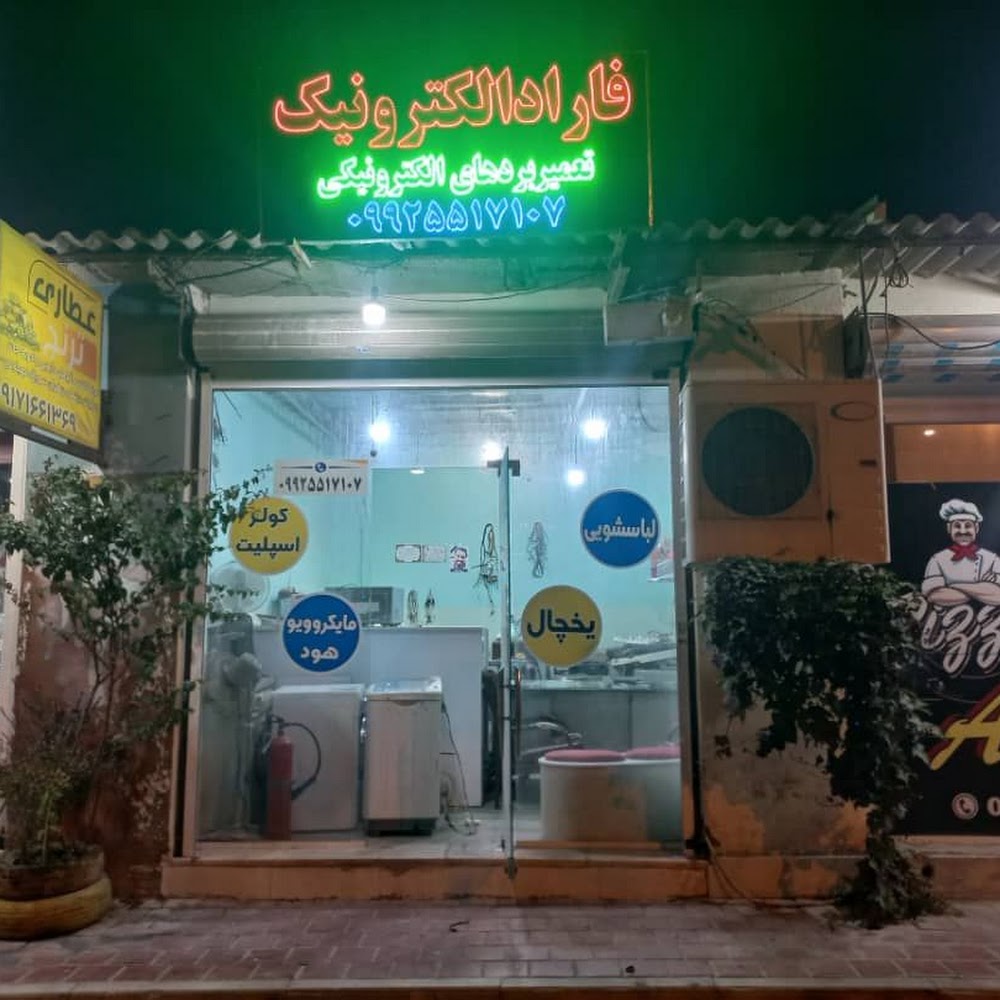 فاراد الکترونیک | تعمیربرد