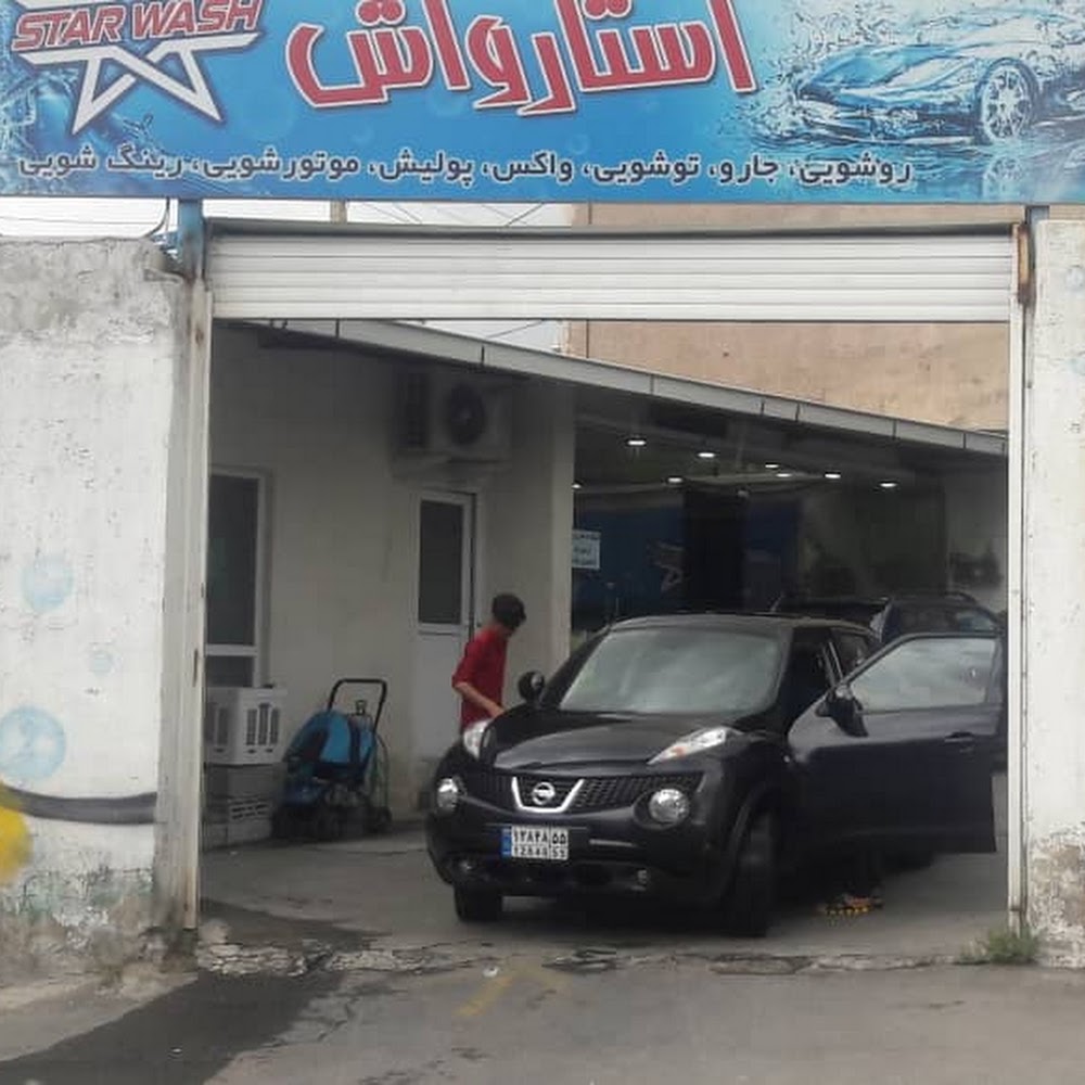کارواش استارواش