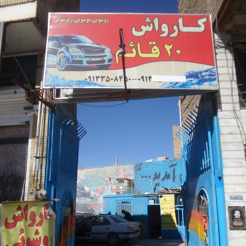 کارواش 20 قائم