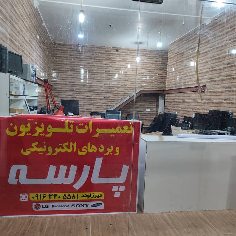 خدمات صوتی تصویری پارسه اندیمشک