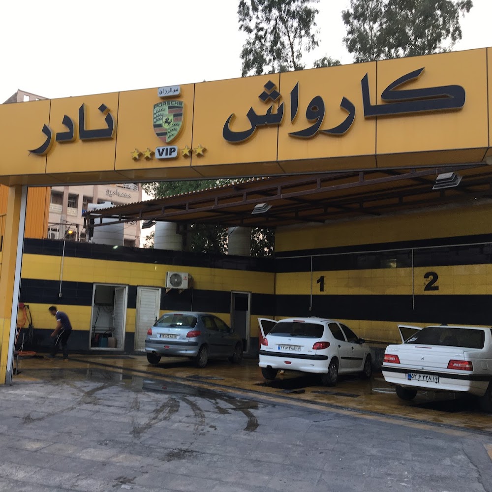 کارواش نادر