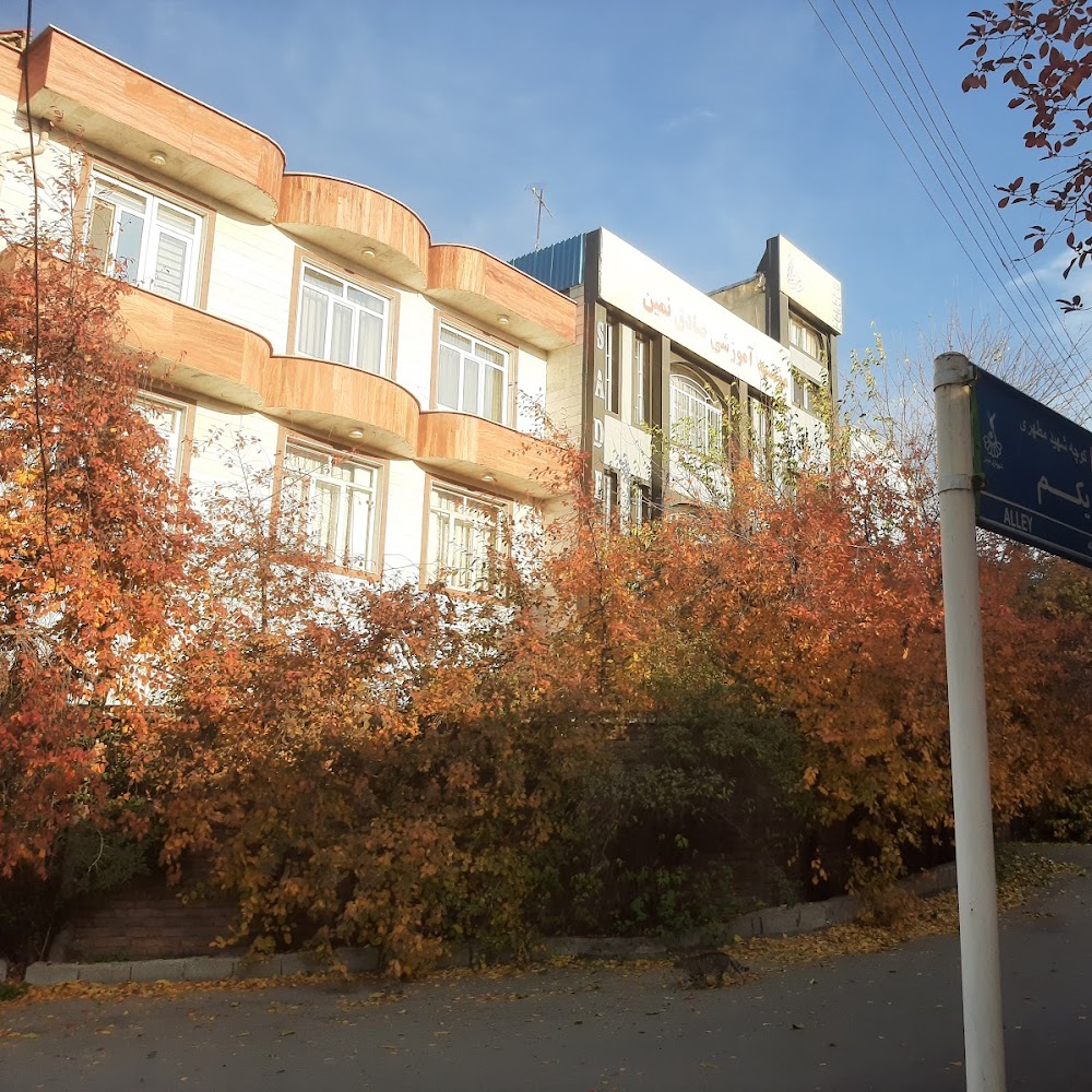 سازمان فنی حرفه ای نمین