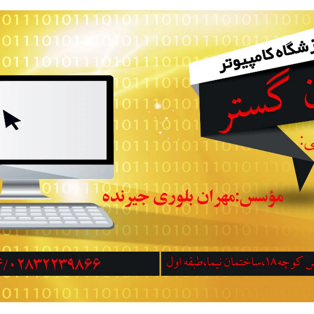 آموزشگاه کامپیوتر رایان