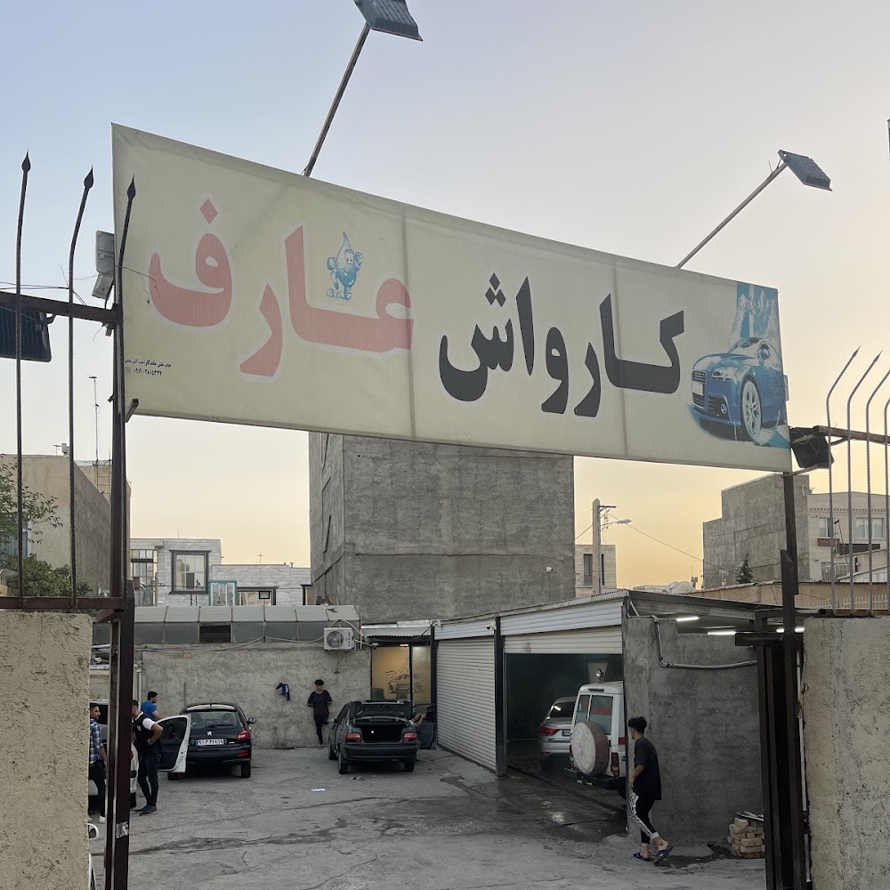 کارواش عارف