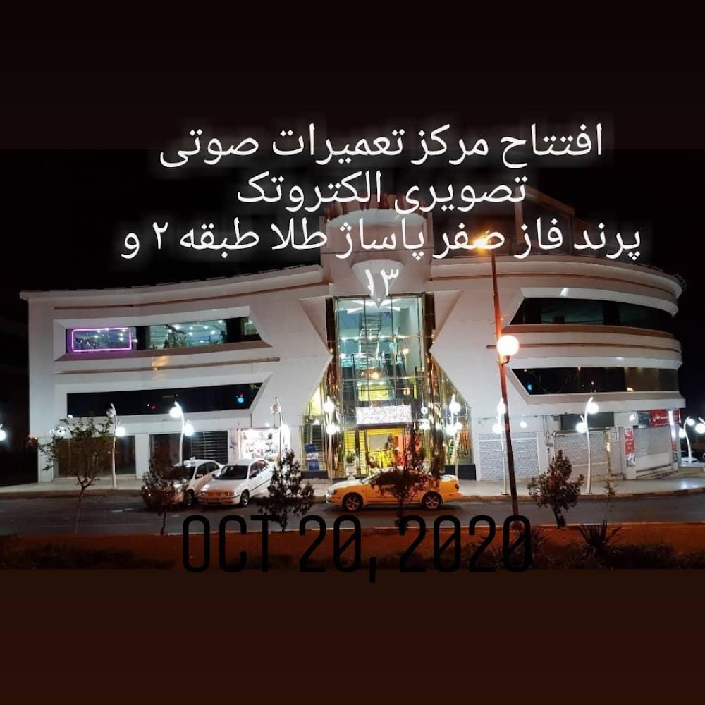 تعمیرات صوتی تصویری پرند