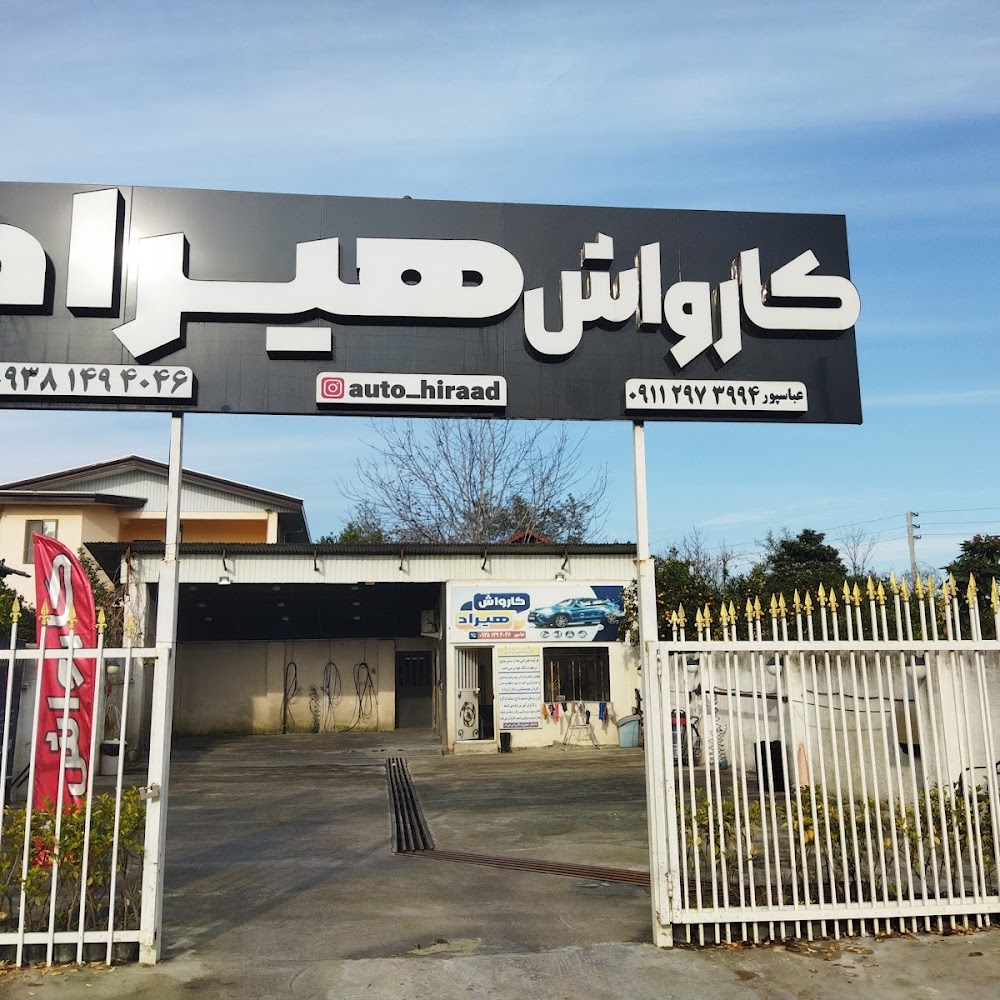 کارواش هیراد