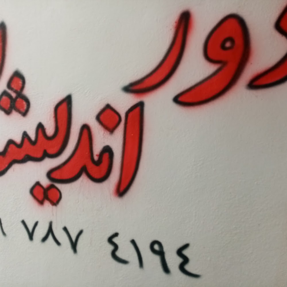 آموزشگاه فنی حرفه ای دور اندیشان