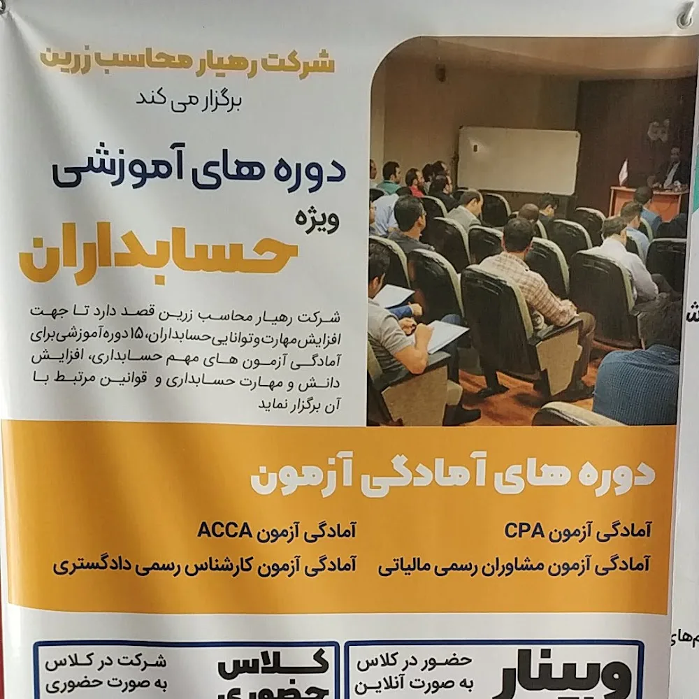 آموزش حسابداری و مالیاتی رهیار