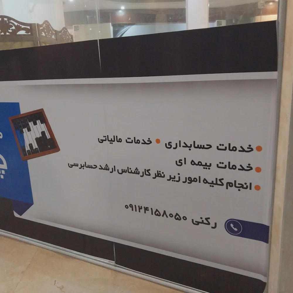 شرکت حسابرسی، حسابداری و آموزشی ایران محاسب