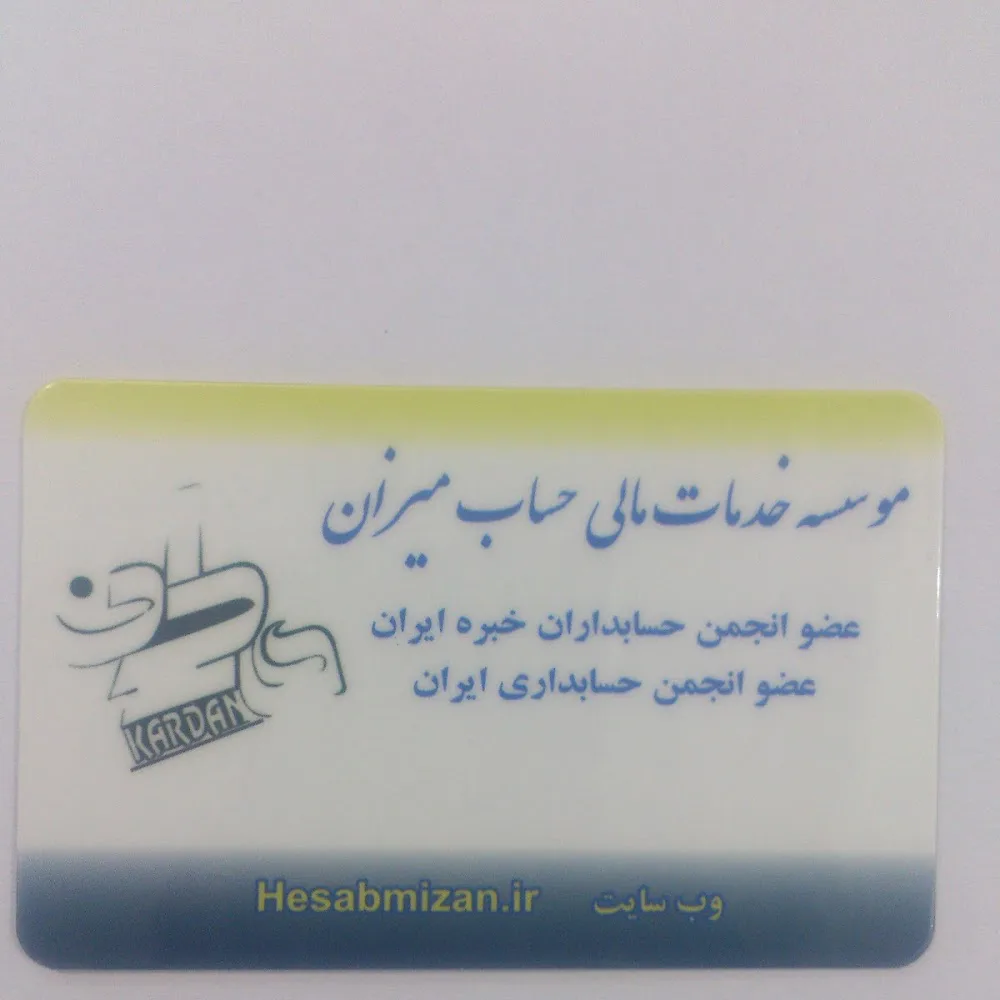 موسسه حسابداری حساب میزان