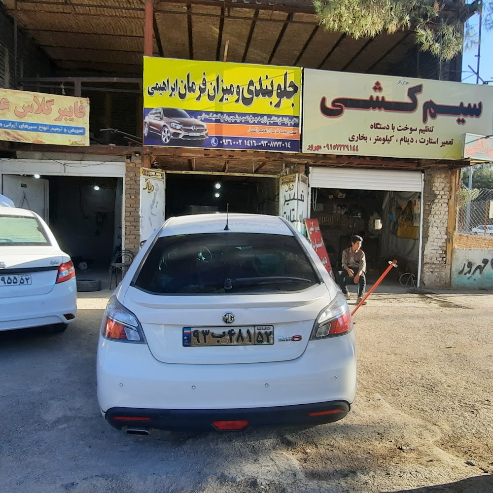 جلوبندی و میزان فرمان ابراهیمی