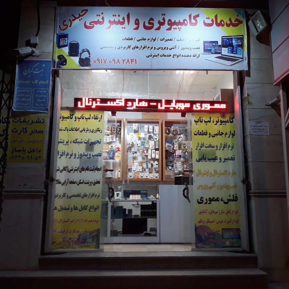 تعمیرگاه تخصصی لپ تاپ و بازیابی اطلاعات افشین رایانه
