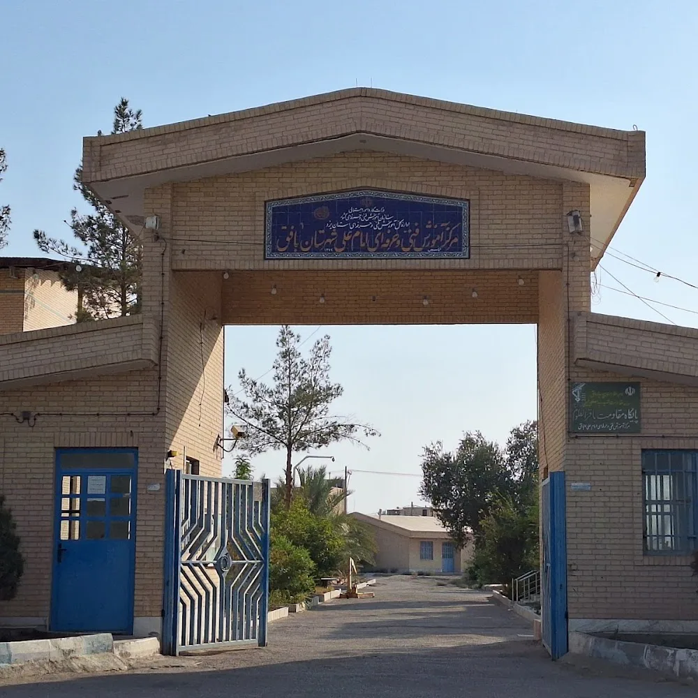 فنی وحرفه ای بافق
