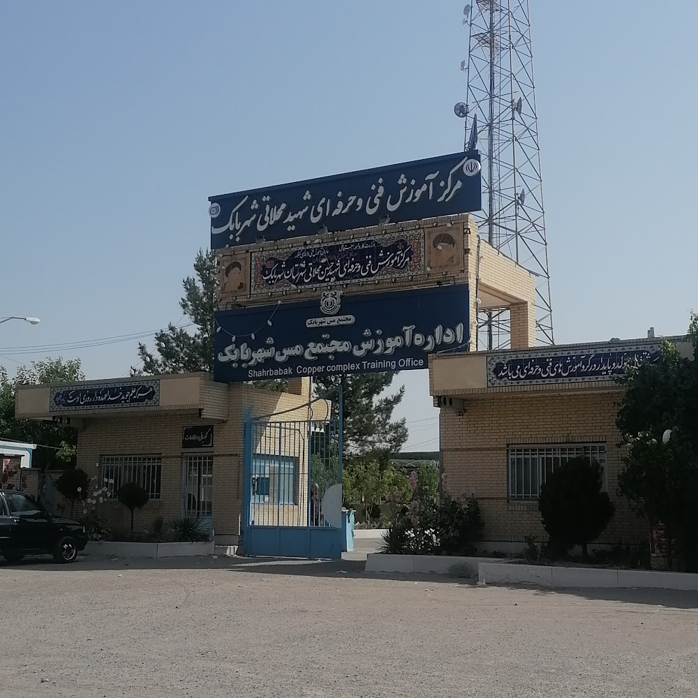 فنی و حرفه ای شهر بابک