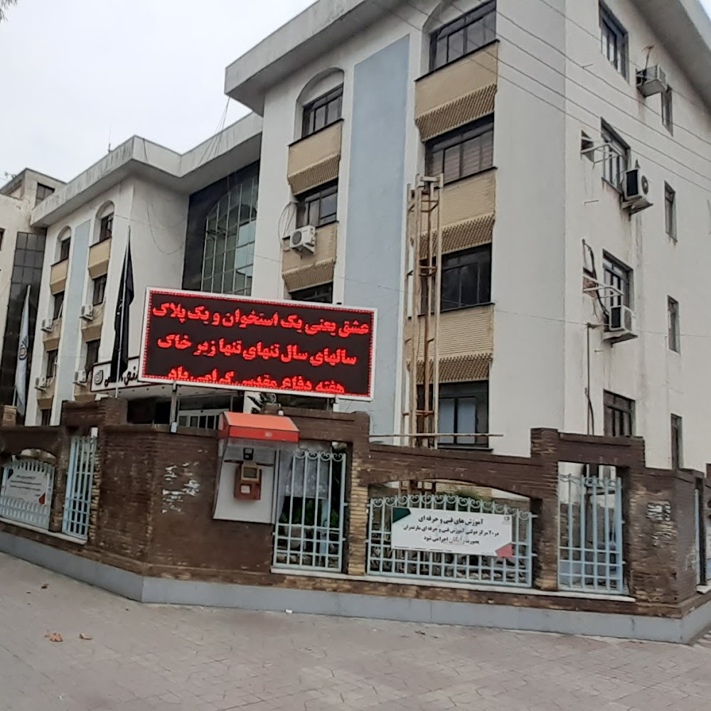 مرکز آموزش فنی حرفه ای ساری