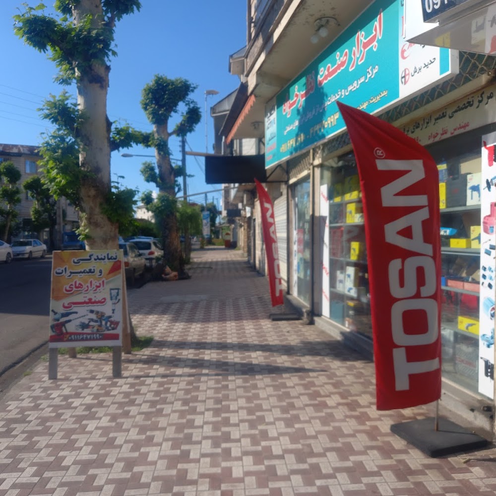تعمیرگاه ابزار برقی و صنعتی مهندس نظرخواه