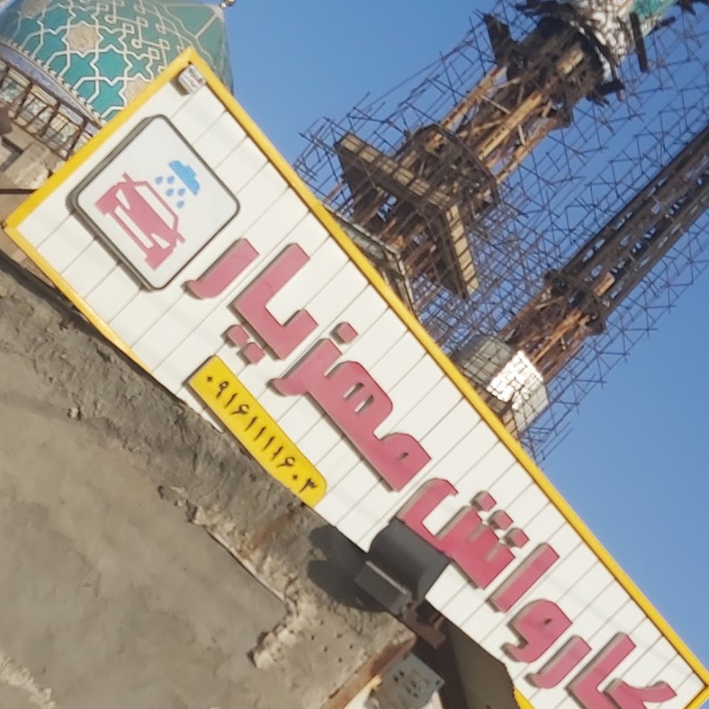 کارواش عباسی
