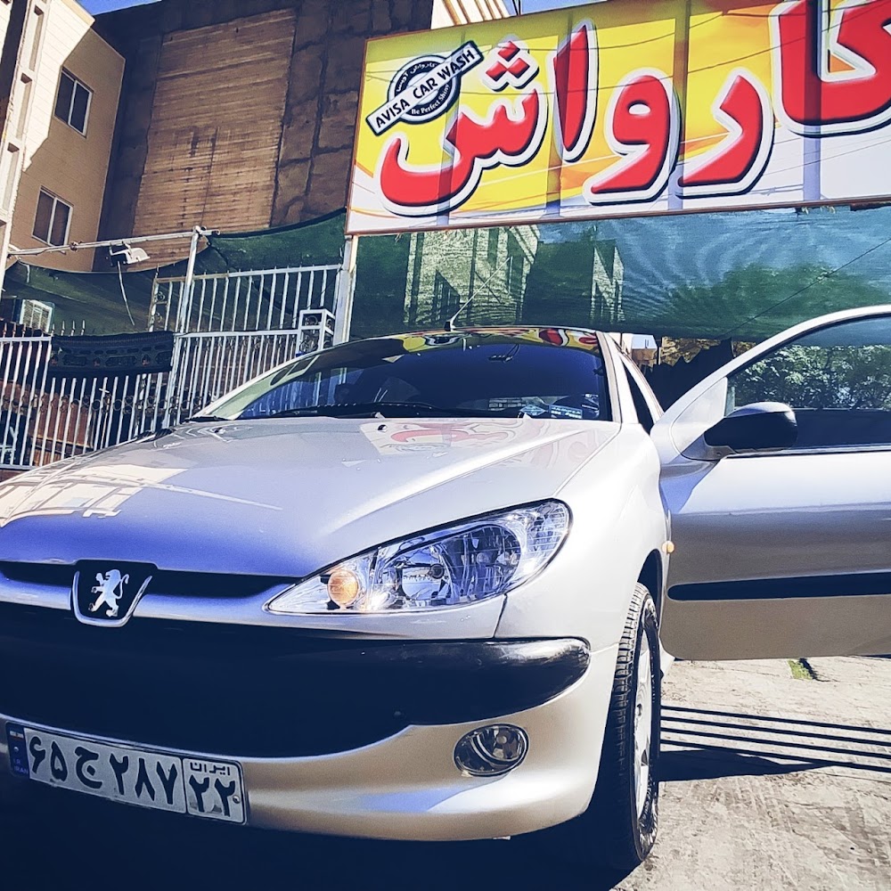 كارواش آويسا