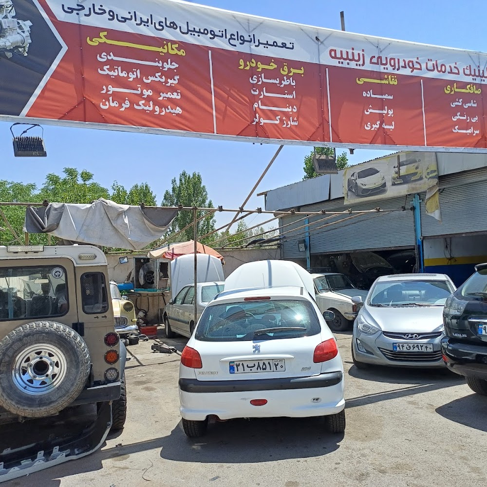 کارواش و خدمات خودرویی زینبیه