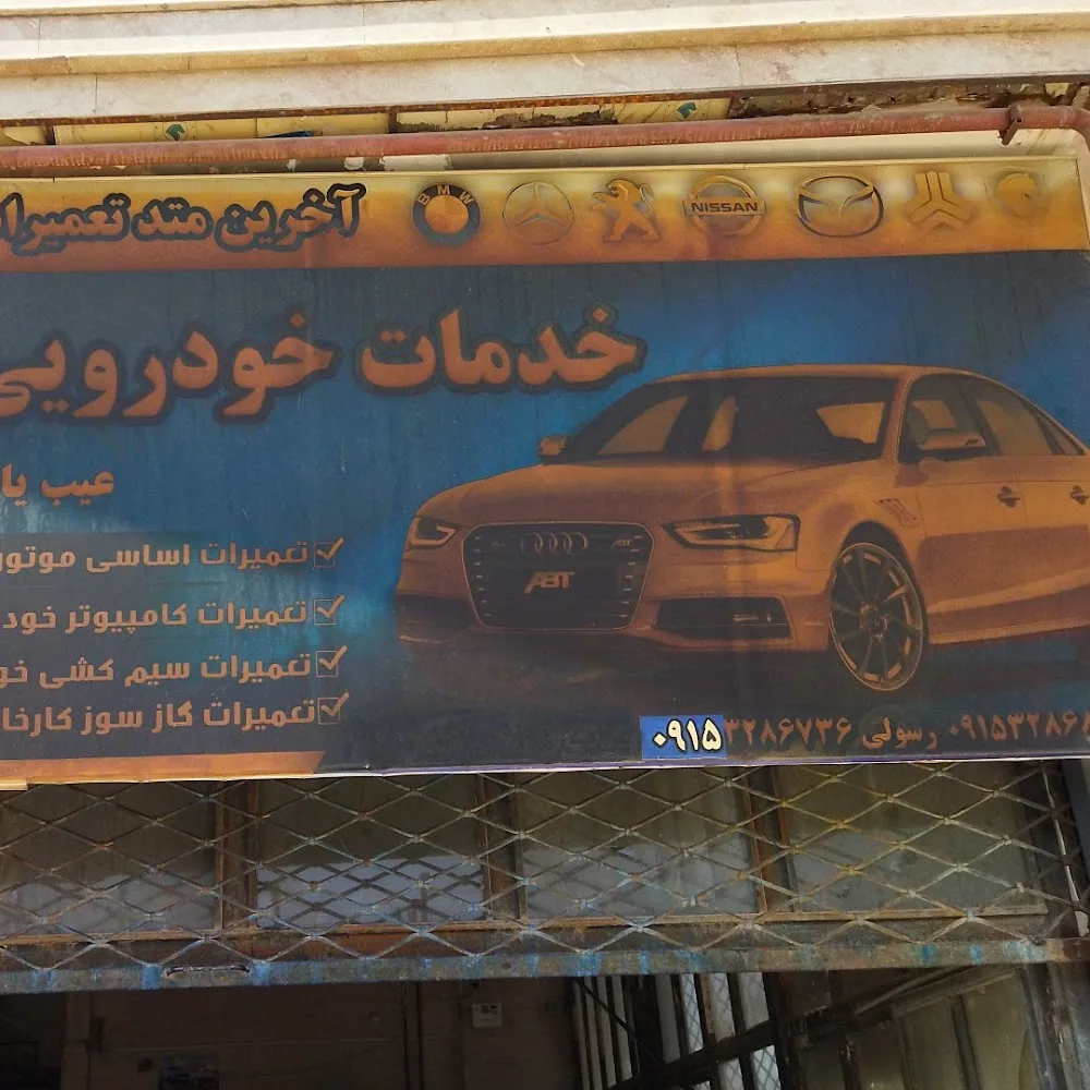 آموزشگاه کامپیوتر و حسابداری پژوهشگران