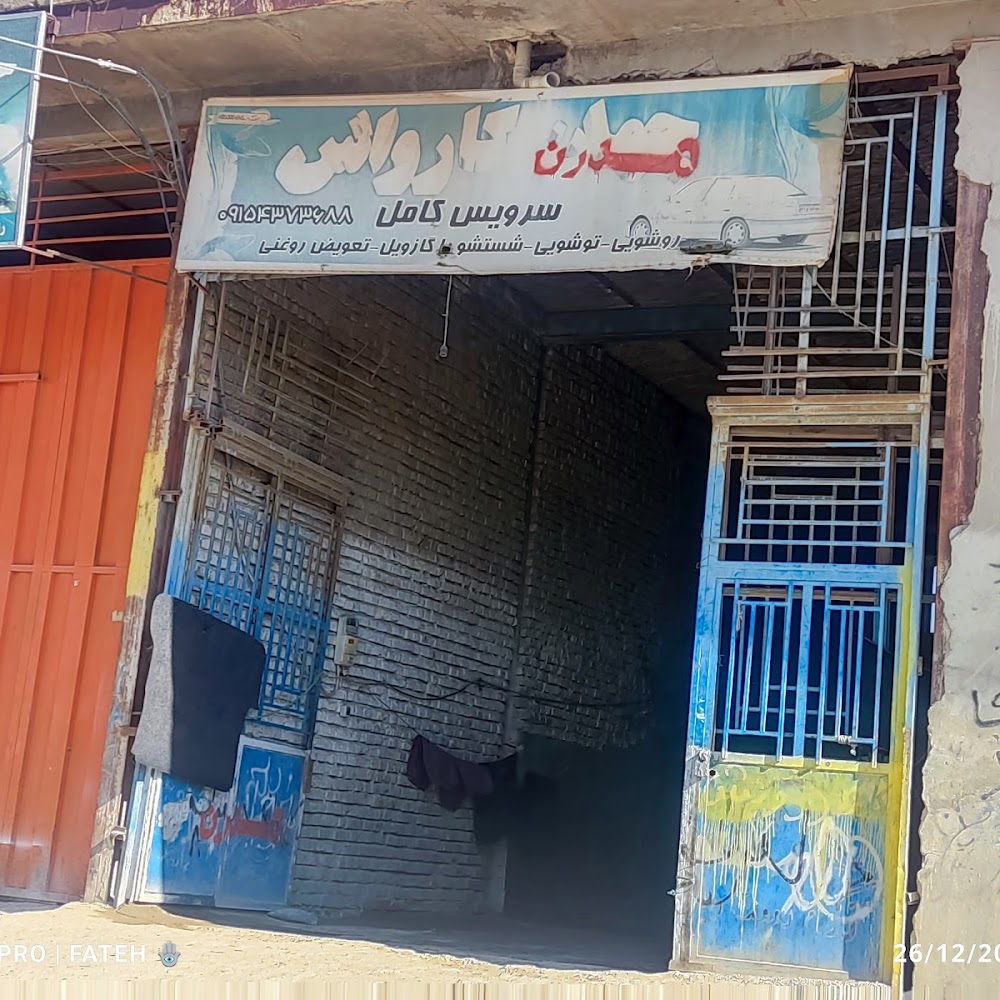 کارواش جهان