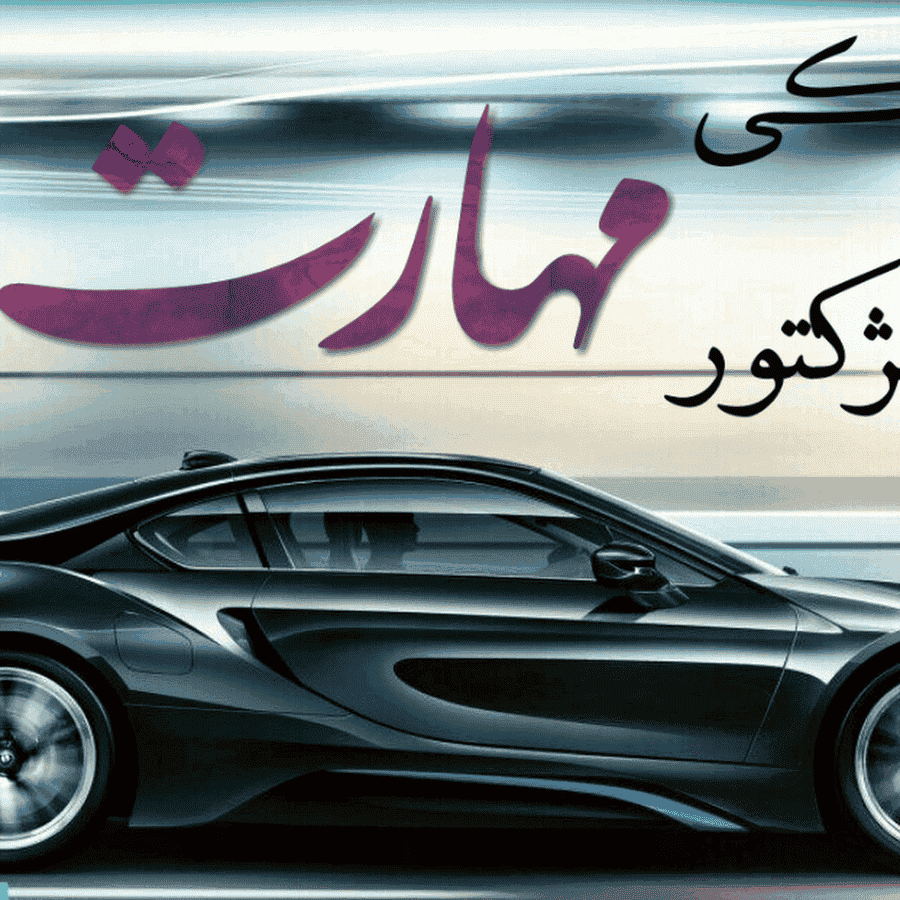 تنظیم موتور و برق خودرو(مهارت) ،تعمیرات ایسیو