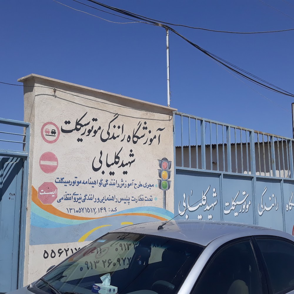 Motorcycle driving school martyr Klyaby