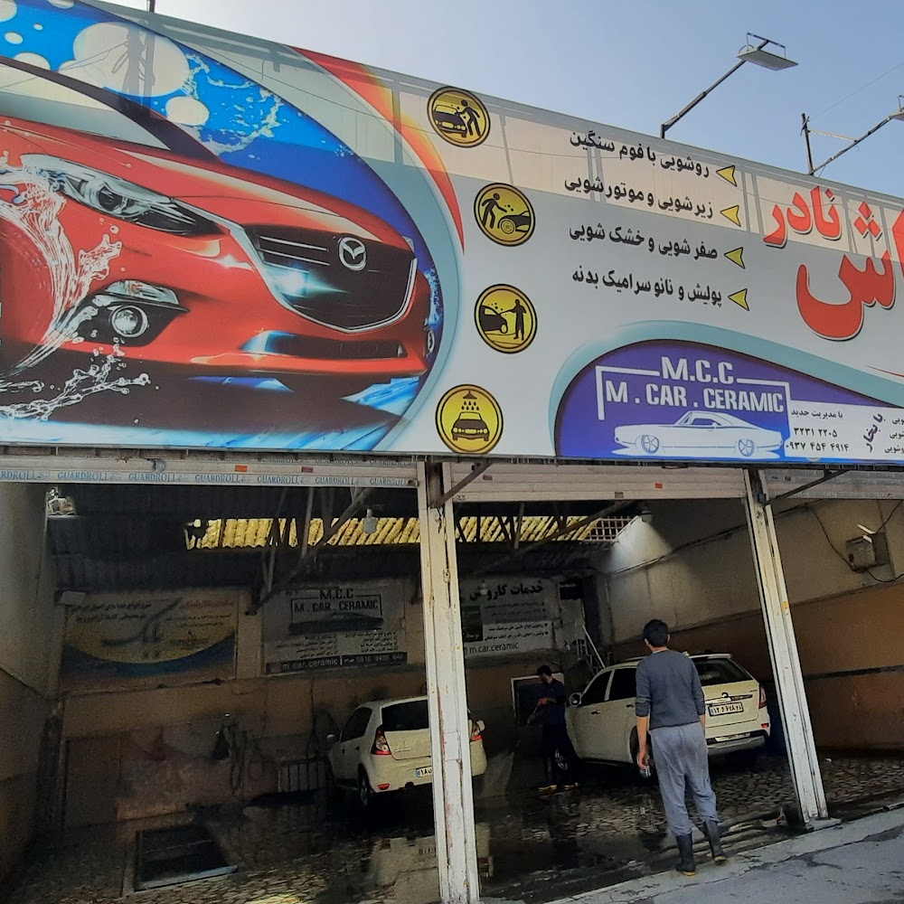 کارواش نانو بخار نادر