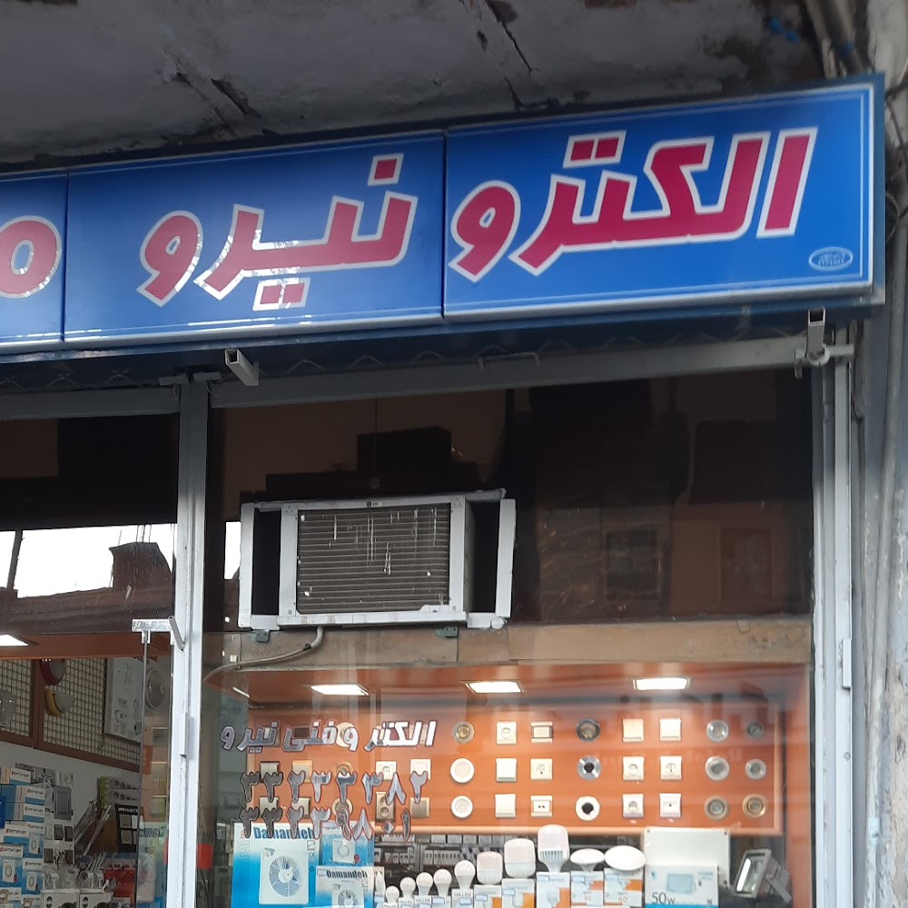 کالای برق عباسی
