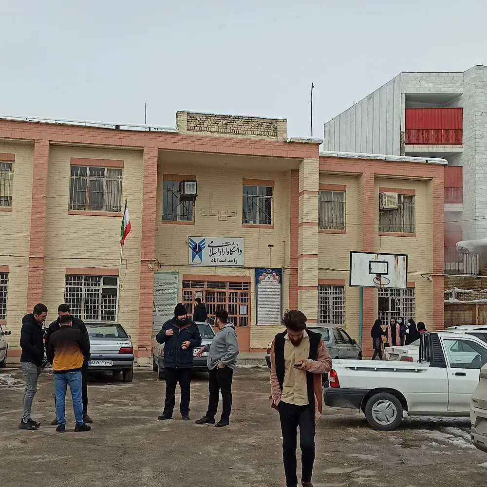 دانشگاه آزاد اسلامی واحد اسدآباد