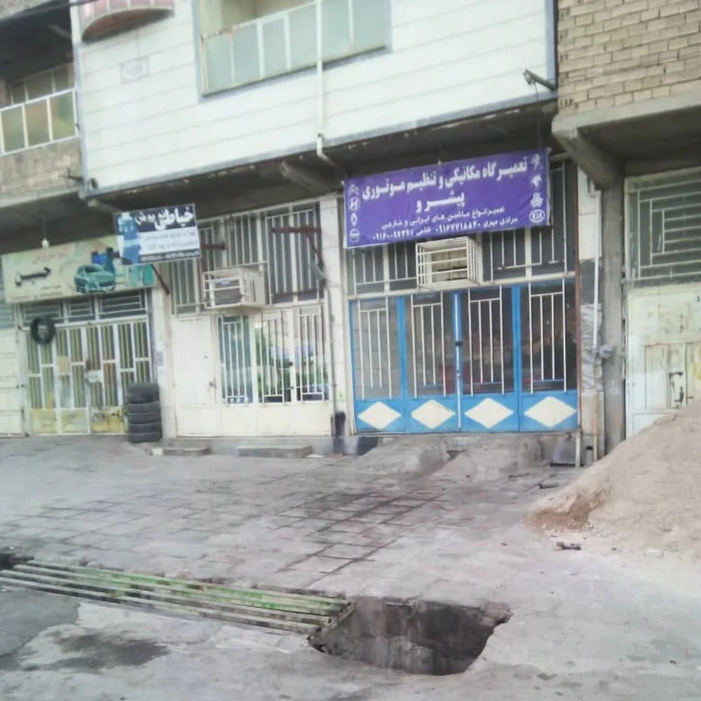 تعمیرگاه
